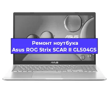 Замена кулера на ноутбуке Asus ROG Strix SCAR II GL504GS в Нижнем Новгороде